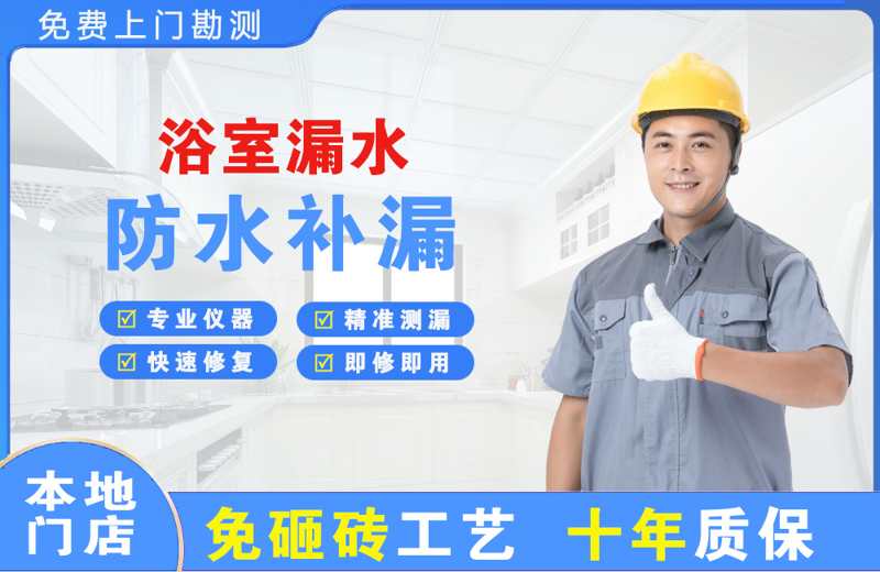 三河浴室漏水维修